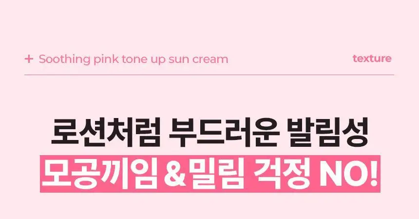 [추가증정기획/생기톤업 무기자차] 메이크프렘 수딩 핑크 톤업 선크림 40ml+40ml 기획 (택 1) 상세페이지 17